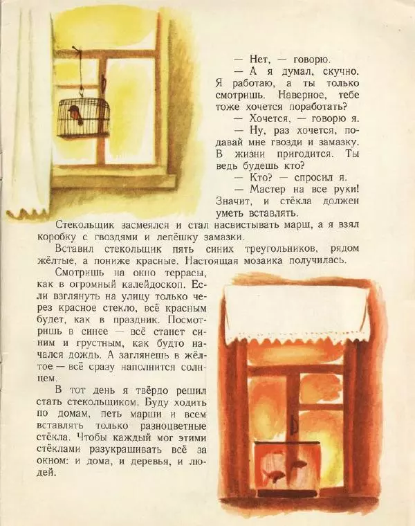 Леонид Сергеев - Когда я был маленьким - Страница № 17