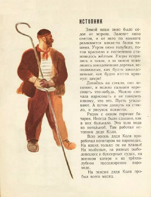 Леонид Сергеев - Когда я был маленьким - Страница № 18