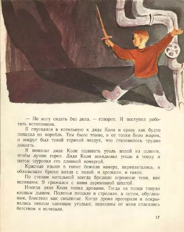 Леонид Сергеев - Когда я был маленьким - Страница № 19
