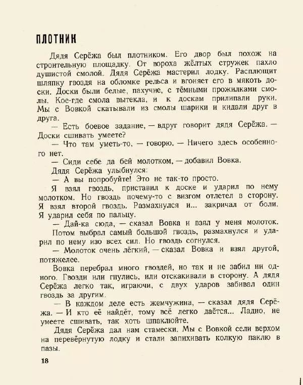 Леонид Сергеев - Когда я был маленьким - Страница № 20