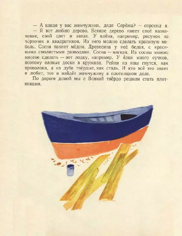 Леонид Сергеев - Когда я был маленьким - Страница № 22