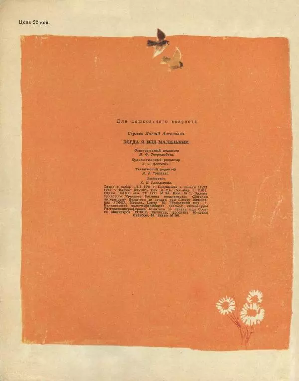Леонид Сергеев - Когда я был маленьким - Страница № 24