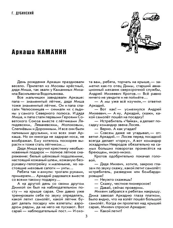 Юрий Томин - Пионеры-герои. Книга 1 - Страница № 3