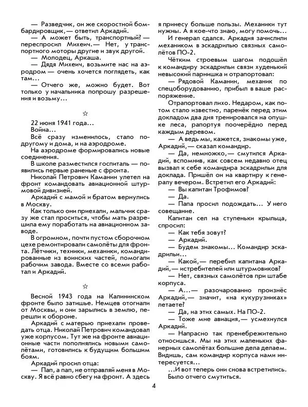 Юрий Томин - Пионеры-герои. Книга 1 - Страница № 4