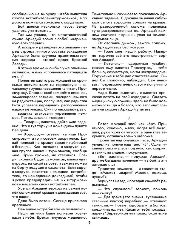 Юрий Томин - Пионеры-герои. Книга 1 - Страница № 9