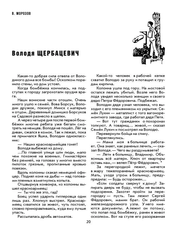 Юрий Томин - Пионеры-герои. Книга 1 - Страница № 20