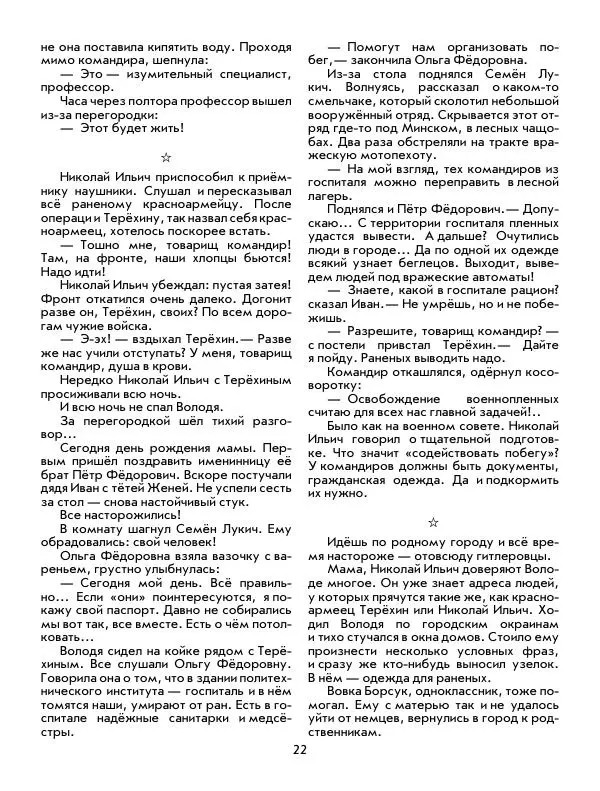 Юрий Томин - Пионеры-герои. Книга 1 - Страница № 22