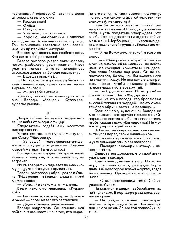 Юрий Томин - Пионеры-герои. Книга 1 - Страница № 27