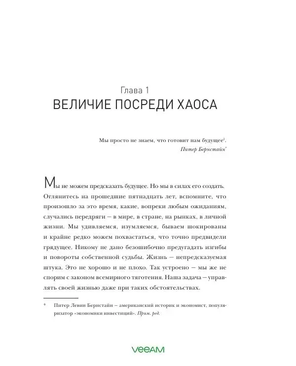 Джим Коллинз - Великие по собственному выбору - Страница № 13