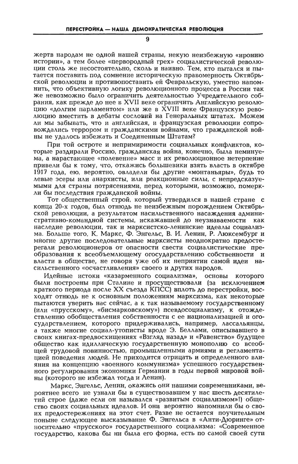 Эдвард Араб-Оглы - Коммунист 1990 №06 (1358) апрель - Страница № 10