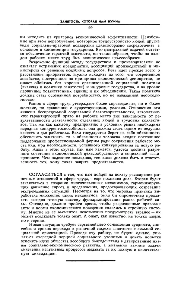 Эдвард Араб-Оглы - Коммунист 1990 №06 (1358) апрель - Страница № 100