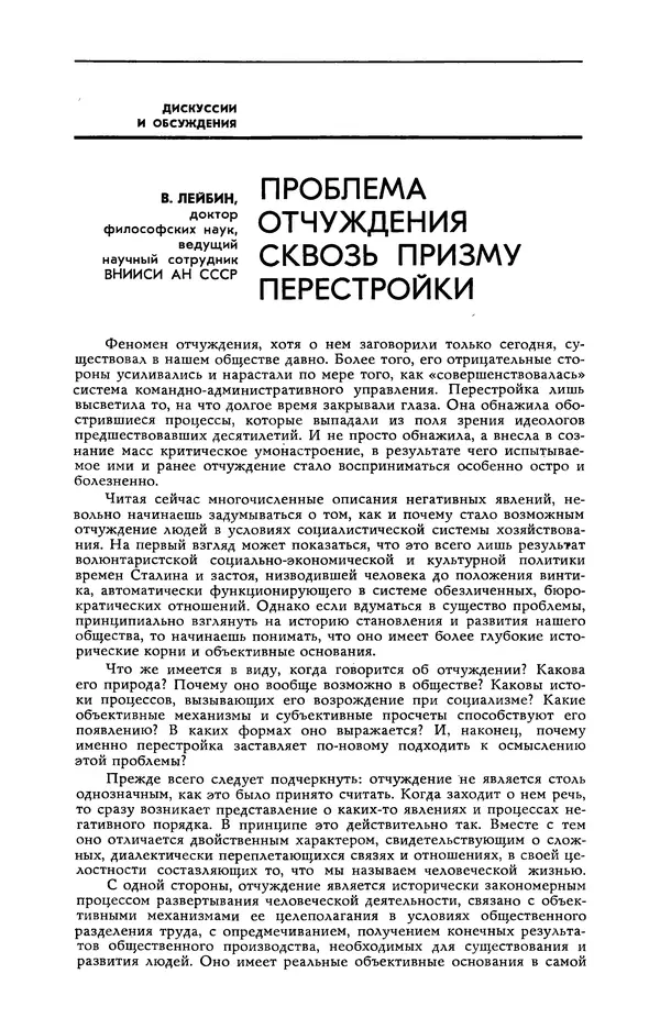 Эдвард Араб-Оглы - Коммунист 1990 №06 (1358) апрель - Страница № 101