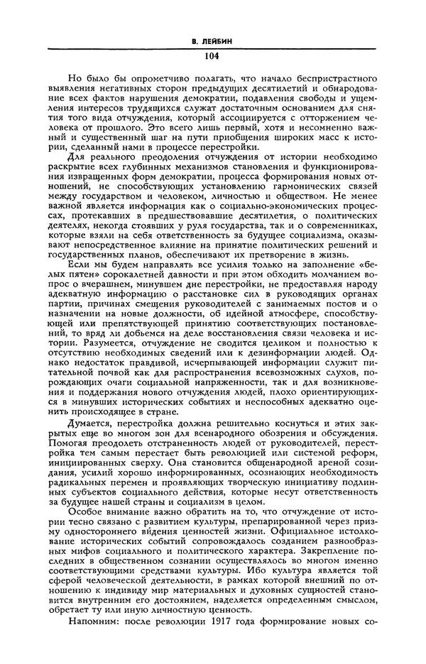 Эдвард Араб-Оглы - Коммунист 1990 №06 (1358) апрель - Страница № 105