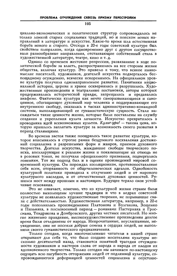 Эдвард Араб-Оглы - Коммунист 1990 №06 (1358) апрель - Страница № 106