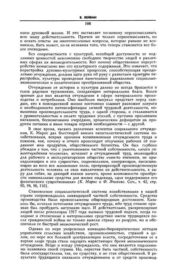 Эдвард Араб-Оглы - Коммунист 1990 №06 (1358) апрель - Страница № 107