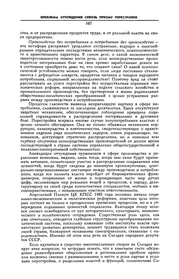 Эдвард Араб-Оглы - Коммунист 1990 №06 (1358) апрель - Страница № 108