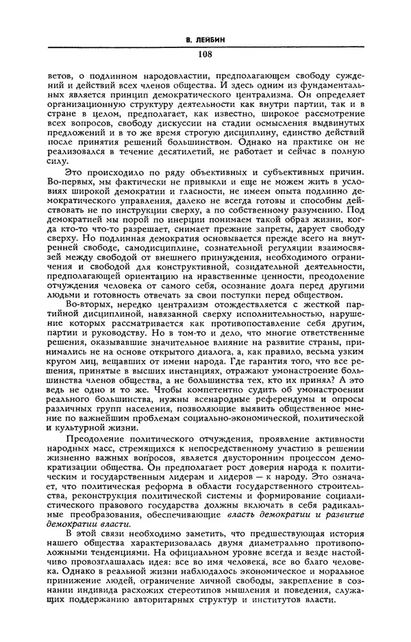 Эдвард Араб-Оглы - Коммунист 1990 №06 (1358) апрель - Страница № 109