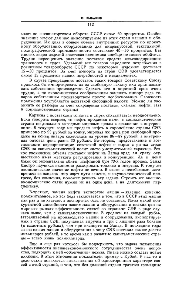 Эдвард Араб-Оглы - Коммунист 1990 №06 (1358) апрель - Страница № 113