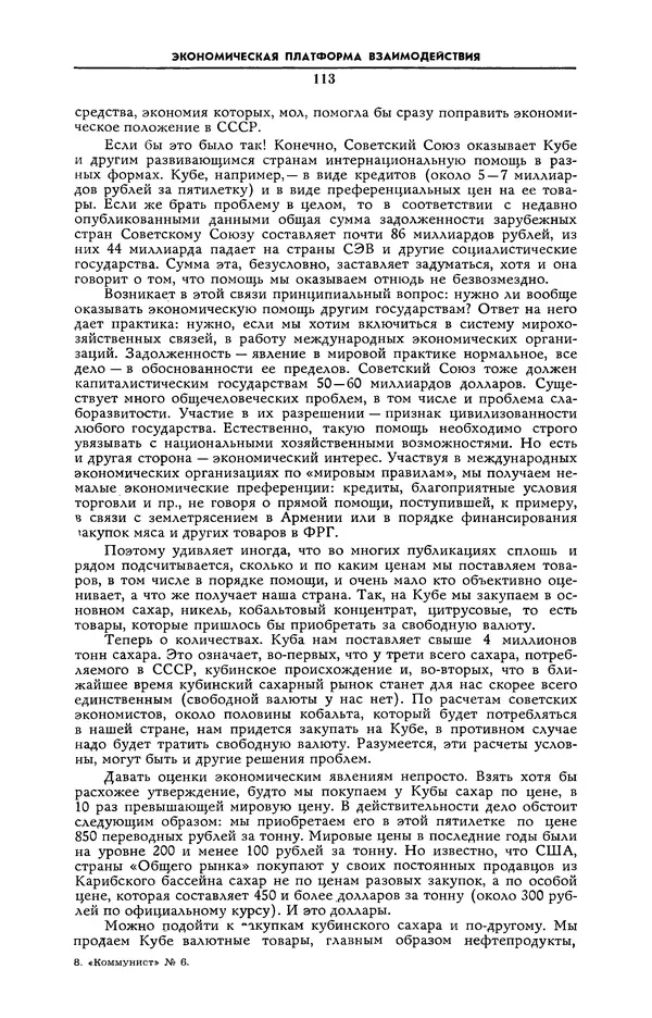 Эдвард Араб-Оглы - Коммунист 1990 №06 (1358) апрель - Страница № 114