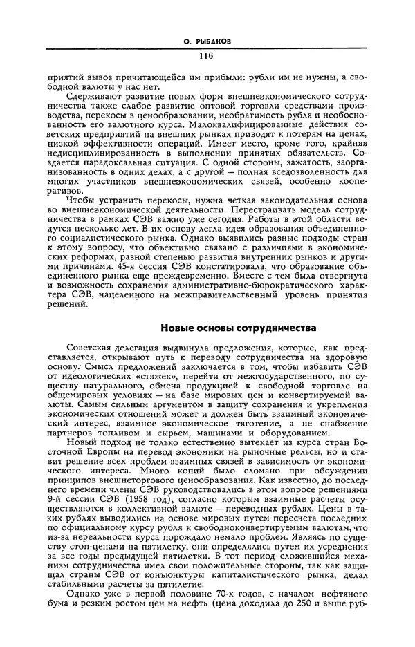 Эдвард Араб-Оглы - Коммунист 1990 №06 (1358) апрель - Страница № 117