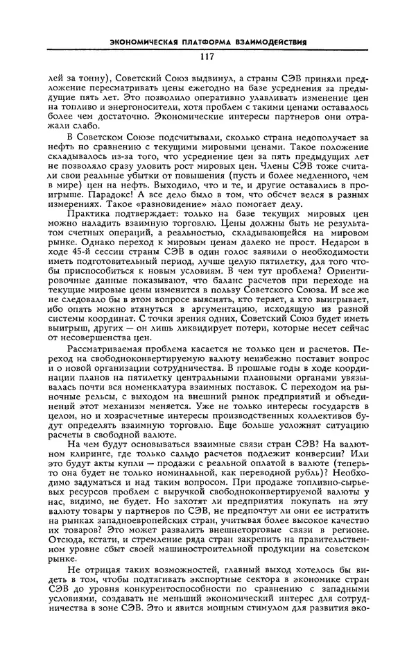 Эдвард Араб-Оглы - Коммунист 1990 №06 (1358) апрель - Страница № 118