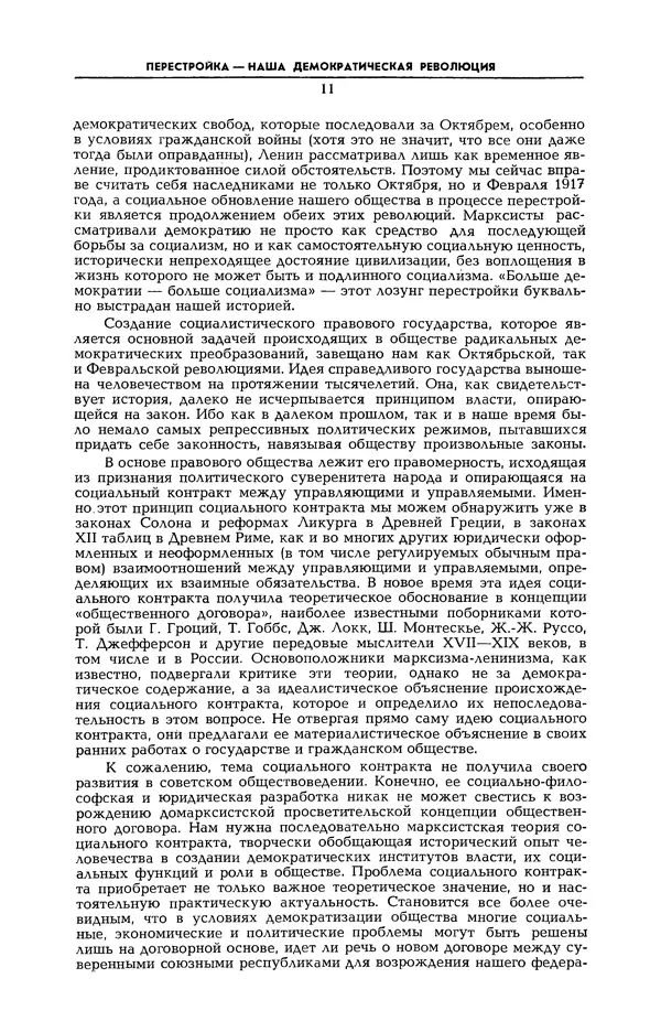 Эдвард Араб-Оглы - Коммунист 1990 №06 (1358) апрель - Страница № 12