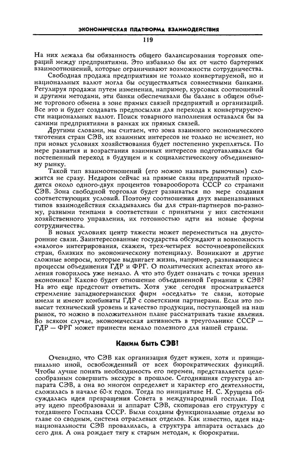 Эдвард Араб-Оглы - Коммунист 1990 №06 (1358) апрель - Страница № 120