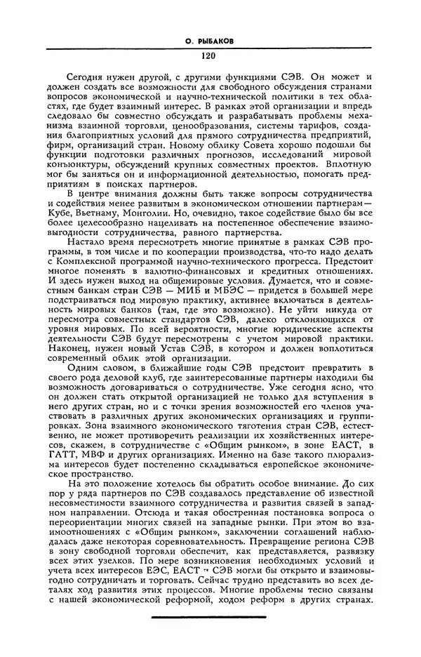 Эдвард Араб-Оглы - Коммунист 1990 №06 (1358) апрель - Страница № 121