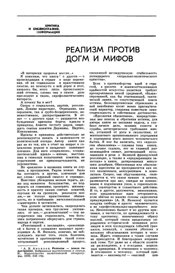 Эдвард Араб-Оглы - Коммунист 1990 №06 (1358) апрель - Страница № 122
