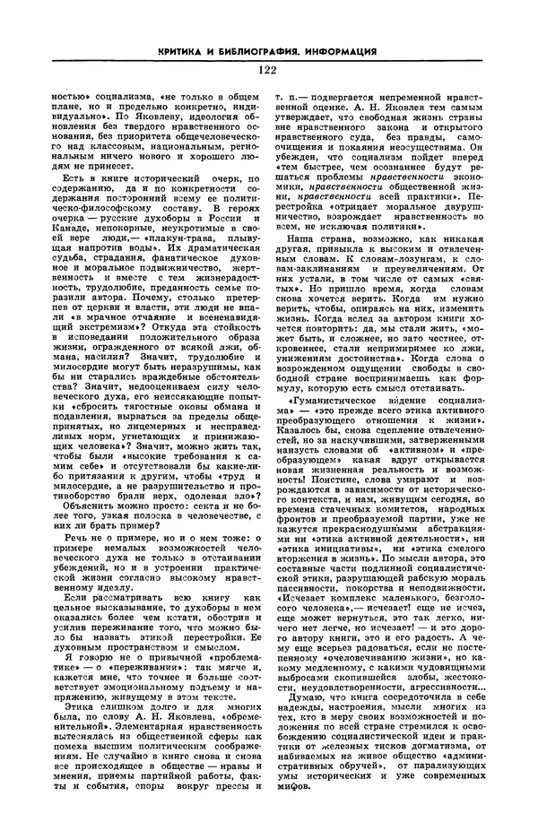 Эдвард Араб-Оглы - Коммунист 1990 №06 (1358) апрель - Страница № 123
