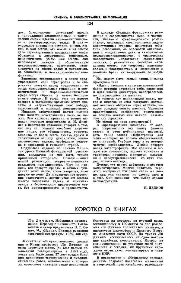 Эдвард Араб-Оглы - Коммунист 1990 №06 (1358) апрель - Страница № 125