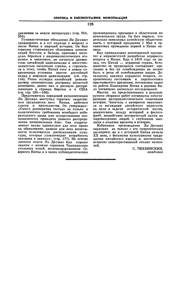 Эдвард Араб-Оглы - Коммунист 1990 №06 (1358) апрель - Страница № 127