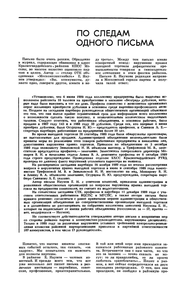 Эдвард Араб-Оглы - Коммунист 1990 №06 (1358) апрель - Страница № 128