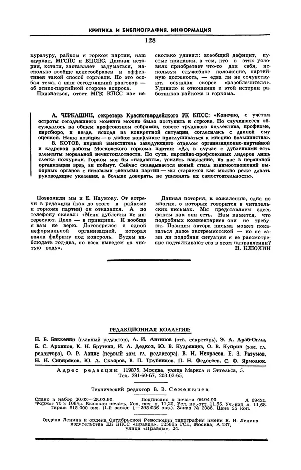Эдвард Араб-Оглы - Коммунист 1990 №06 (1358) апрель - Страница № 129