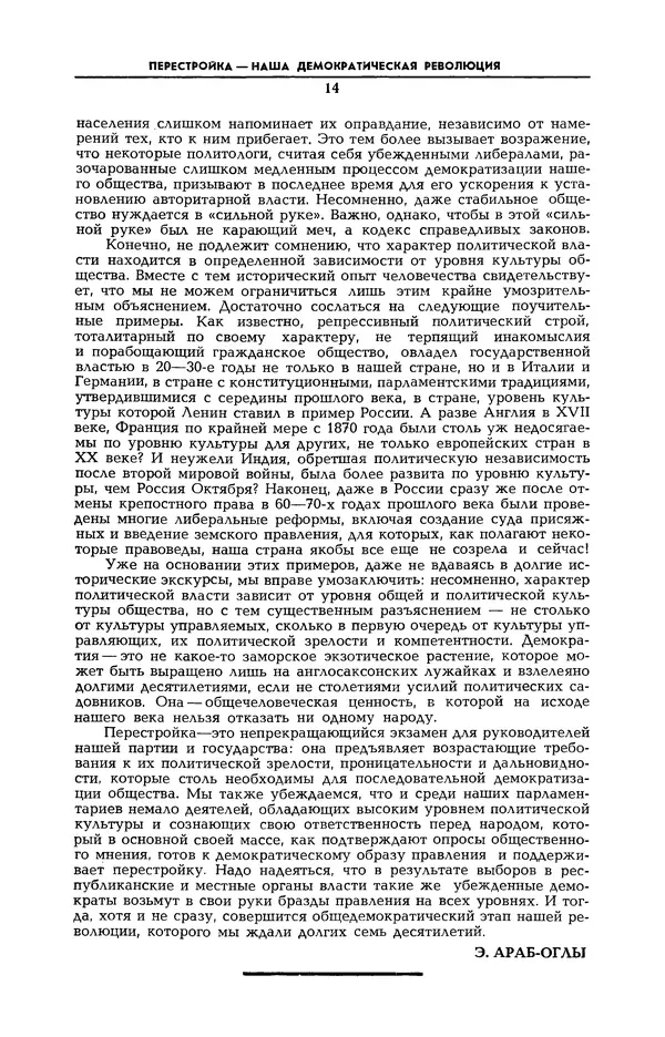 Эдвард Араб-Оглы - Коммунист 1990 №06 (1358) апрель - Страница № 15