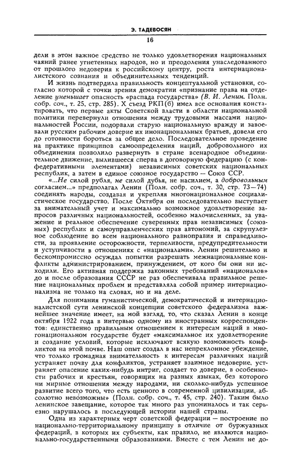 Эдвард Араб-Оглы - Коммунист 1990 №06 (1358) апрель - Страница № 17