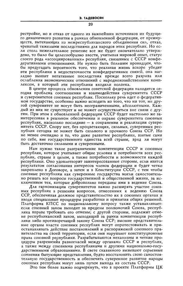 Эдвард Араб-Оглы - Коммунист 1990 №06 (1358) апрель - Страница № 21
