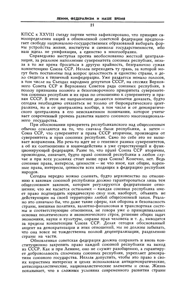 Эдвард Араб-Оглы - Коммунист 1990 №06 (1358) апрель - Страница № 22