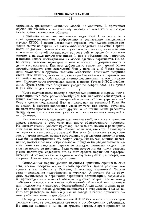 Эдвард Араб-Оглы - Коммунист 1990 №06 (1358) апрель - Страница № 25