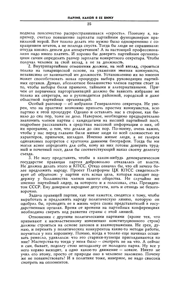 Эдвард Араб-Оглы - Коммунист 1990 №06 (1358) апрель - Страница № 26