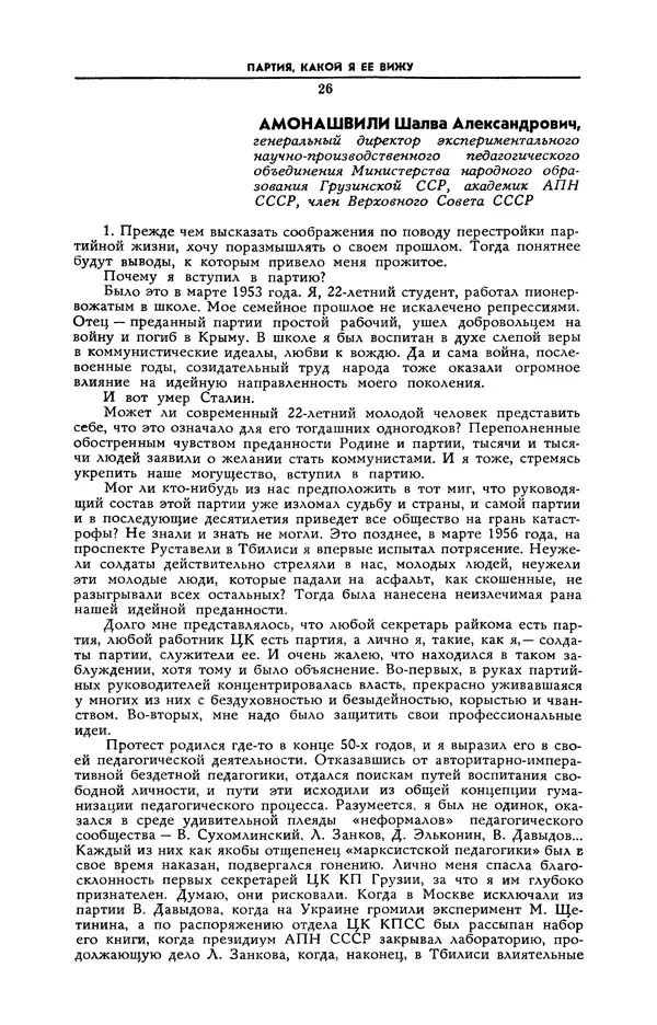 Эдвард Араб-Оглы - Коммунист 1990 №06 (1358) апрель - Страница № 27