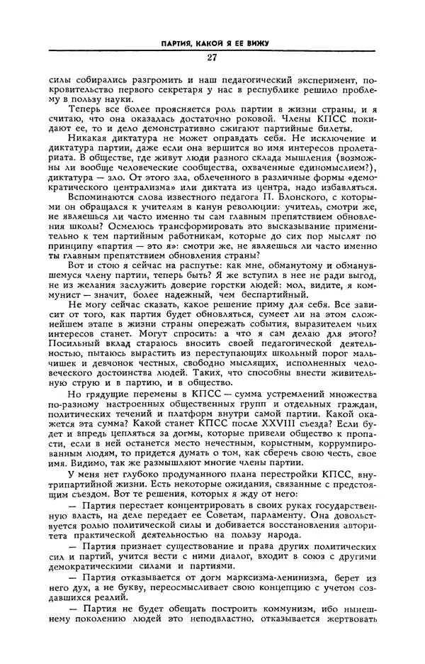 Эдвард Араб-Оглы - Коммунист 1990 №06 (1358) апрель - Страница № 28