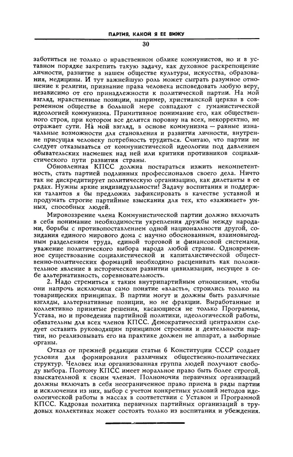 Эдвард Араб-Оглы - Коммунист 1990 №06 (1358) апрель - Страница № 31