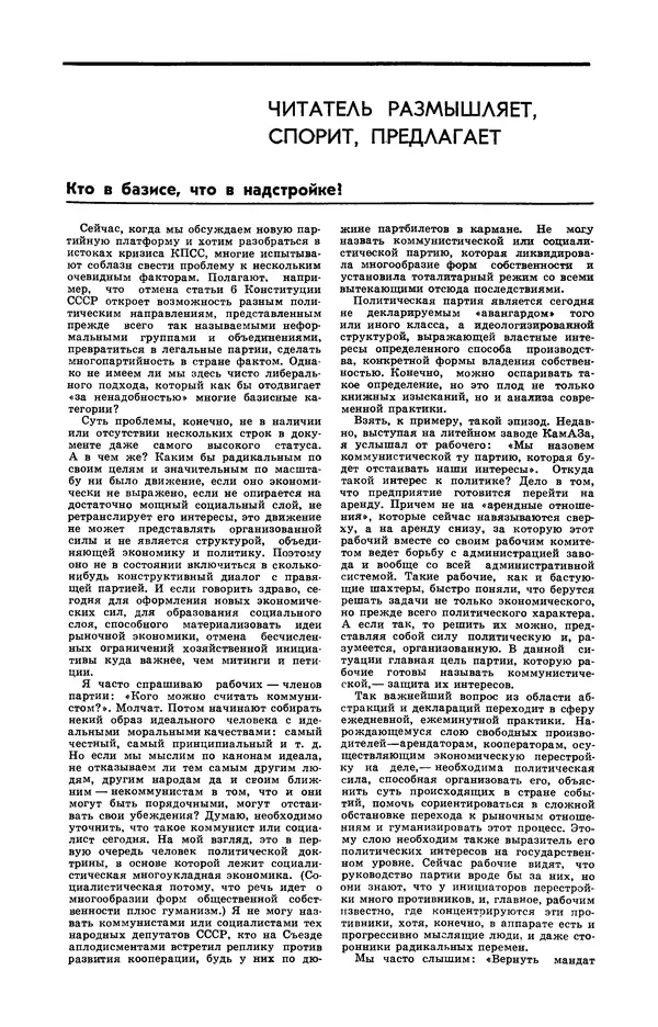 Эдвард Араб-Оглы - Коммунист 1990 №06 (1358) апрель - Страница № 32