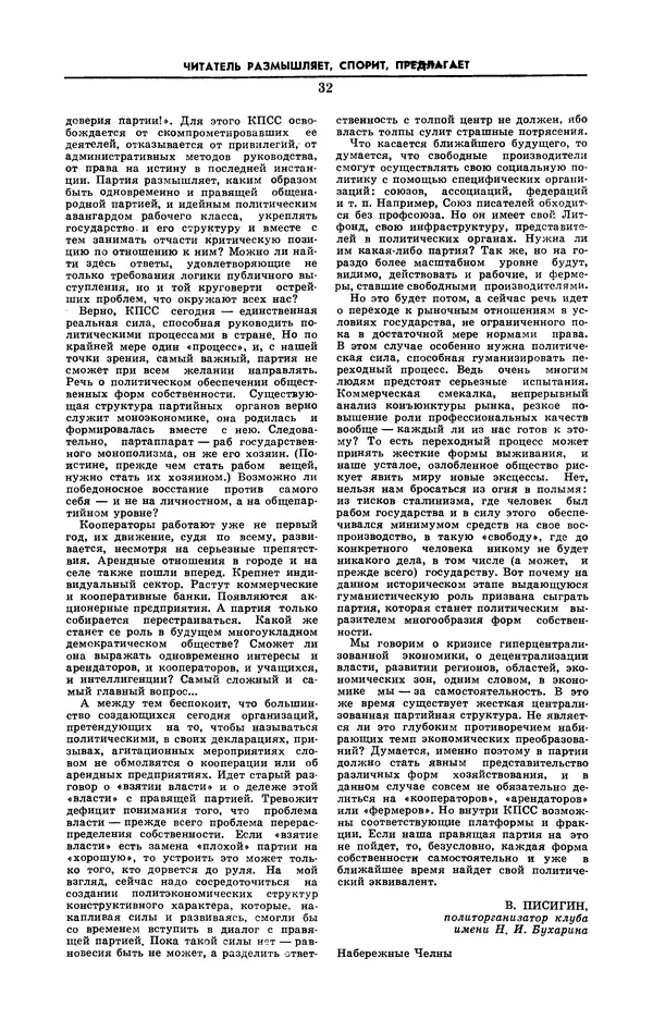 Эдвард Араб-Оглы - Коммунист 1990 №06 (1358) апрель - Страница № 33