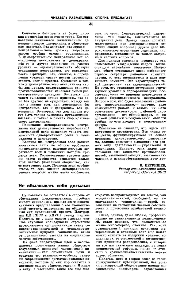 Эдвард Араб-Оглы - Коммунист 1990 №06 (1358) апрель - Страница № 36