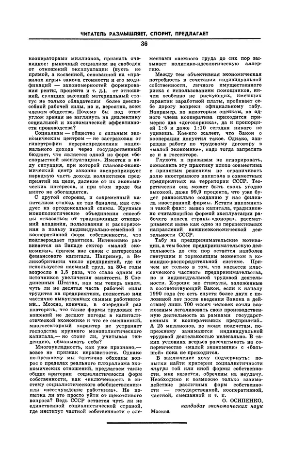Эдвард Араб-Оглы - Коммунист 1990 №06 (1358) апрель - Страница № 37