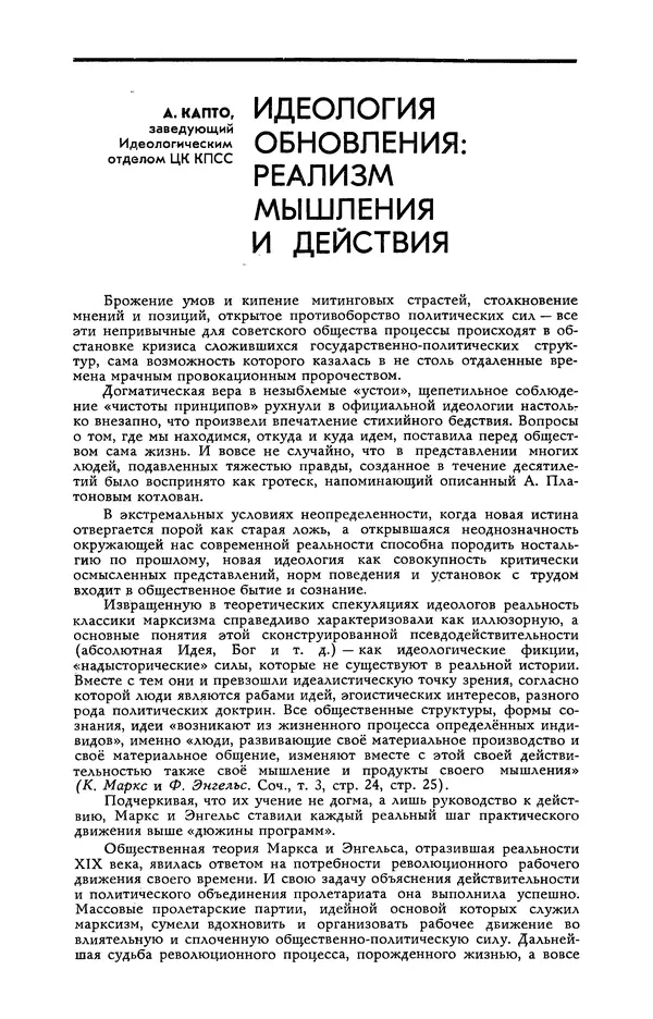 Эдвард Араб-Оглы - Коммунист 1990 №06 (1358) апрель - Страница № 38