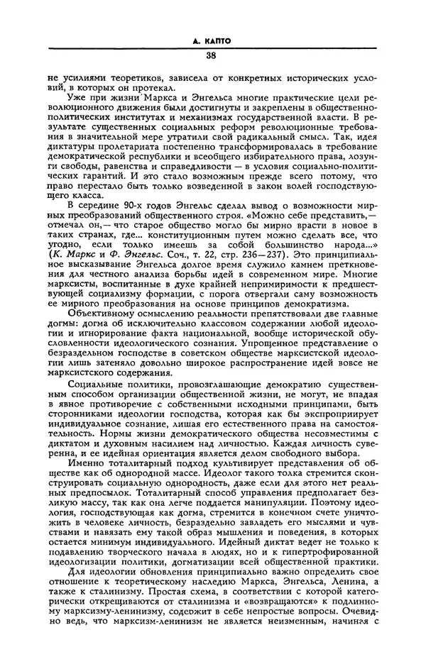 Эдвард Араб-Оглы - Коммунист 1990 №06 (1358) апрель - Страница № 39
