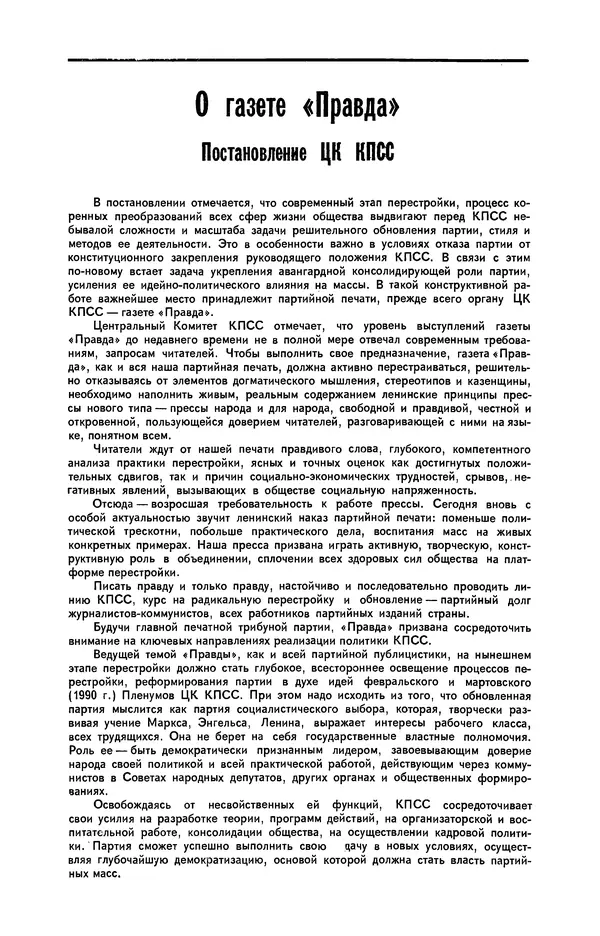 Эдвард Араб-Оглы - Коммунист 1990 №06 (1358) апрель - Страница № 4